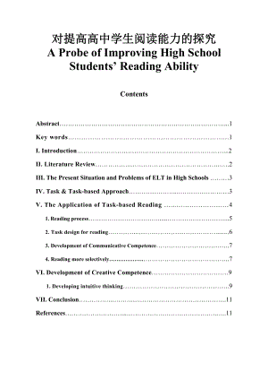 A Probe of Improving High School Students Reading Ability.doc