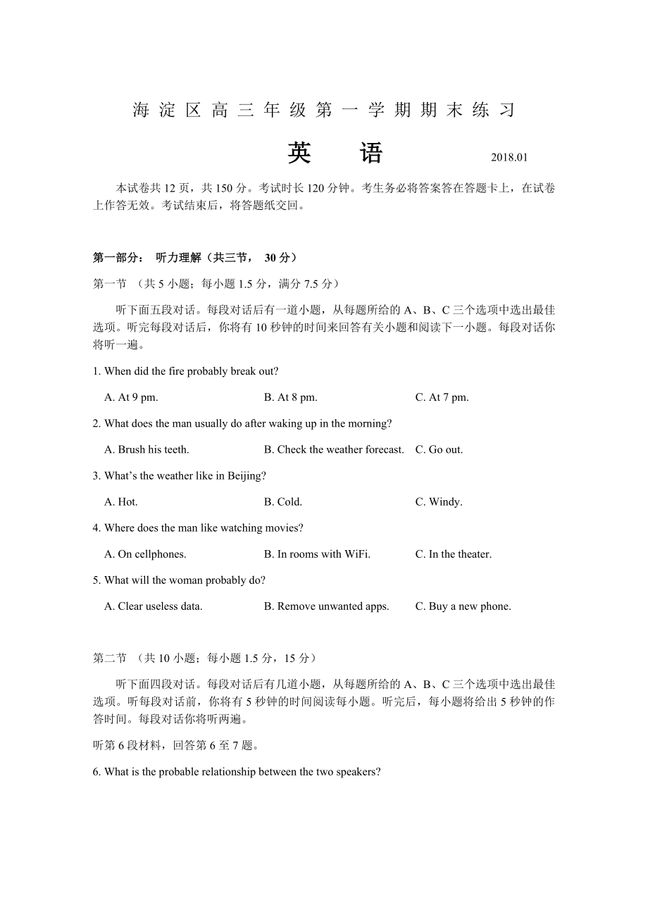 2017-2018学年北京海淀区高三英语第一学期期末试卷及答案.docx_第1页