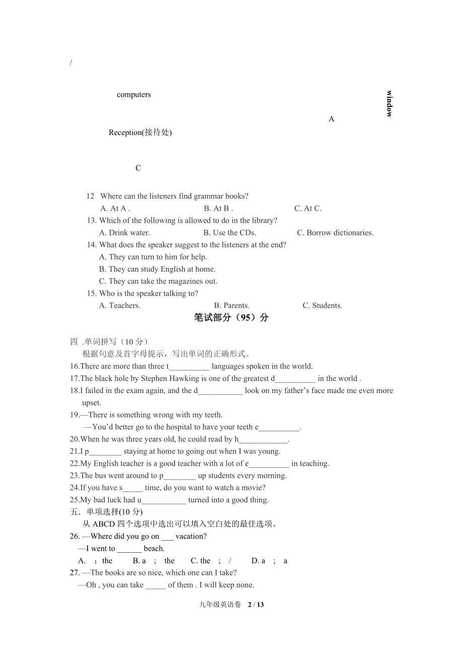 九年级期初学科质量检测英语试题卷及答案.doc_第2页