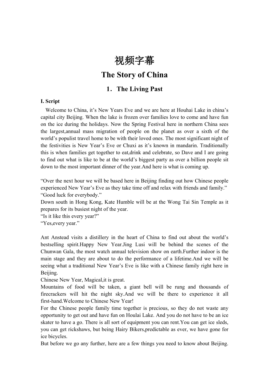 《中国新年》（第二集）Chinese New Year（2） （英汉对照）.docx_第1页