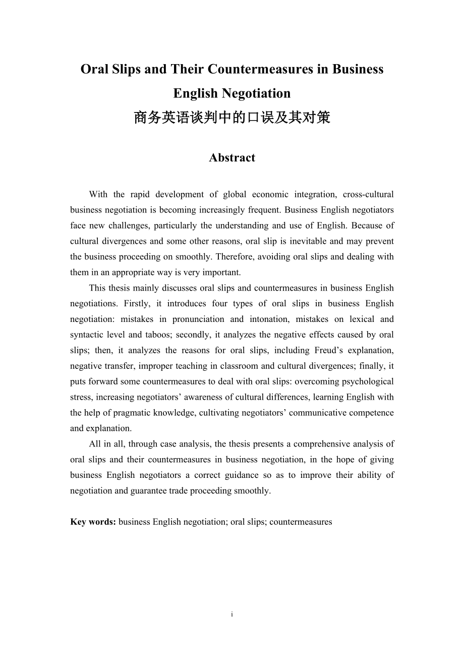 Oral Slips and Their Countermeasures in Business English Negotiation.doc_第1页