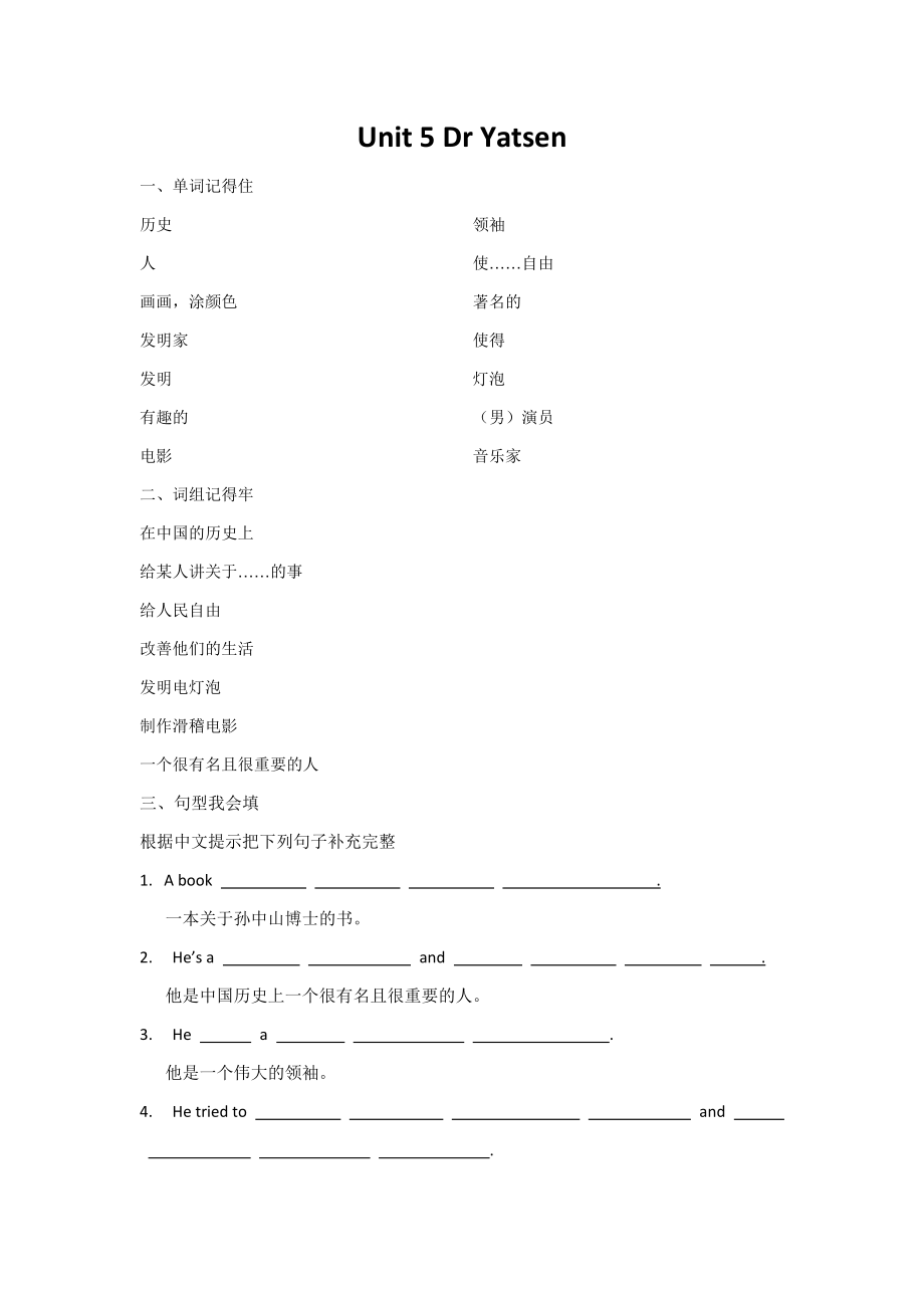广州版小学六年级英语下册Unit5-Dr Sun Yatsen知识点梳理.docx_第1页