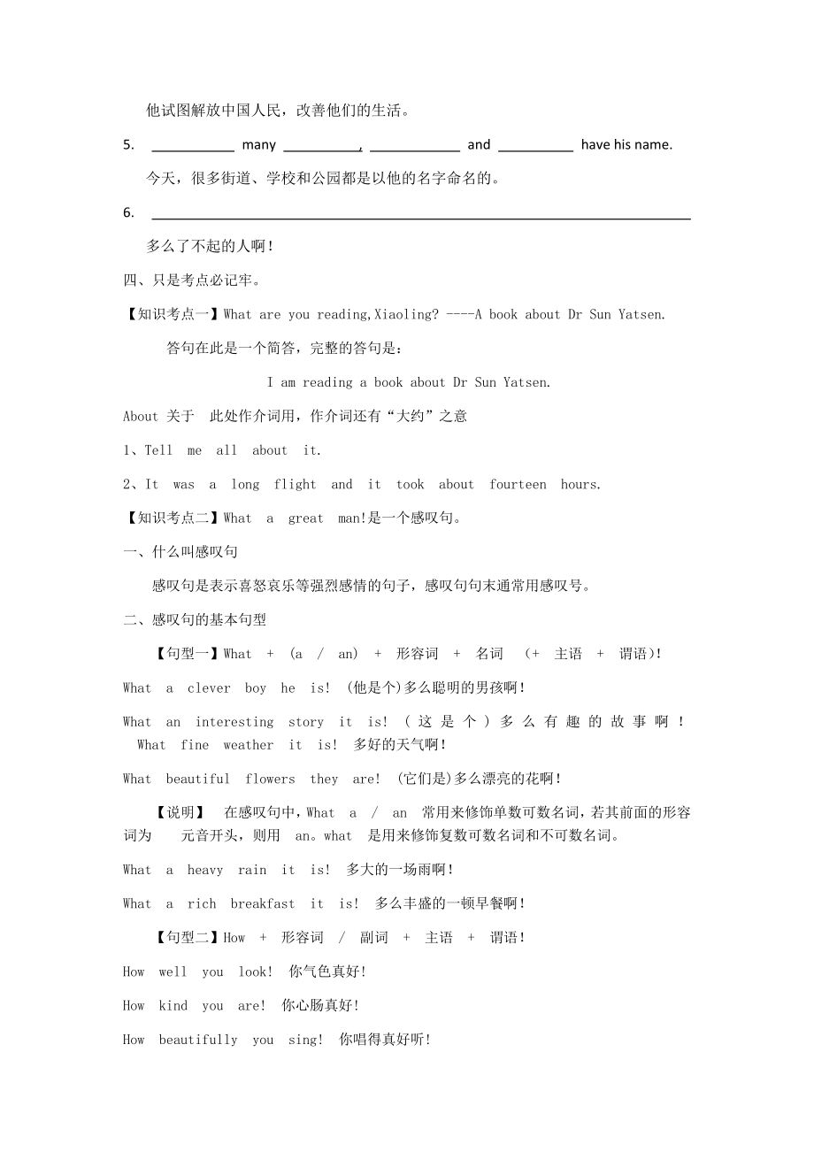 广州版小学六年级英语下册Unit5-Dr Sun Yatsen知识点梳理.docx_第2页
