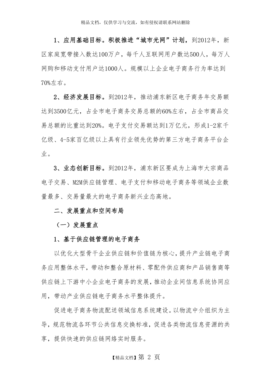 浦东新区推进电子商务发展三年行动计划(2010-2012年).doc_第2页