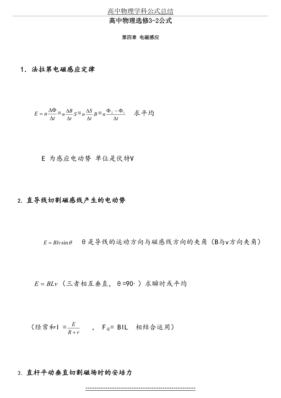 高中物理选修3-2公式.doc_第2页