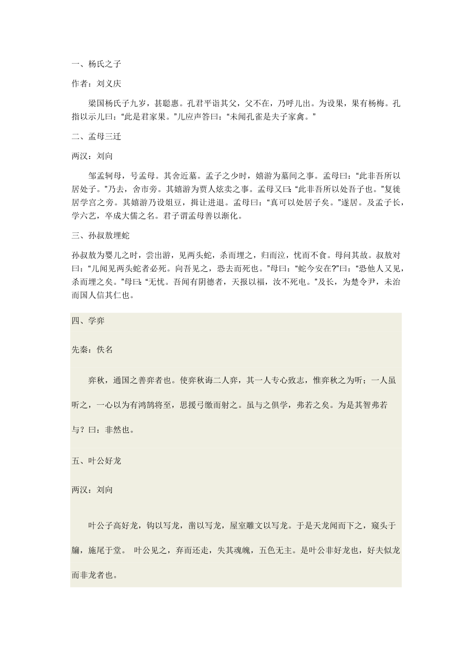 初中语文总复习：文言文.docx_第1页