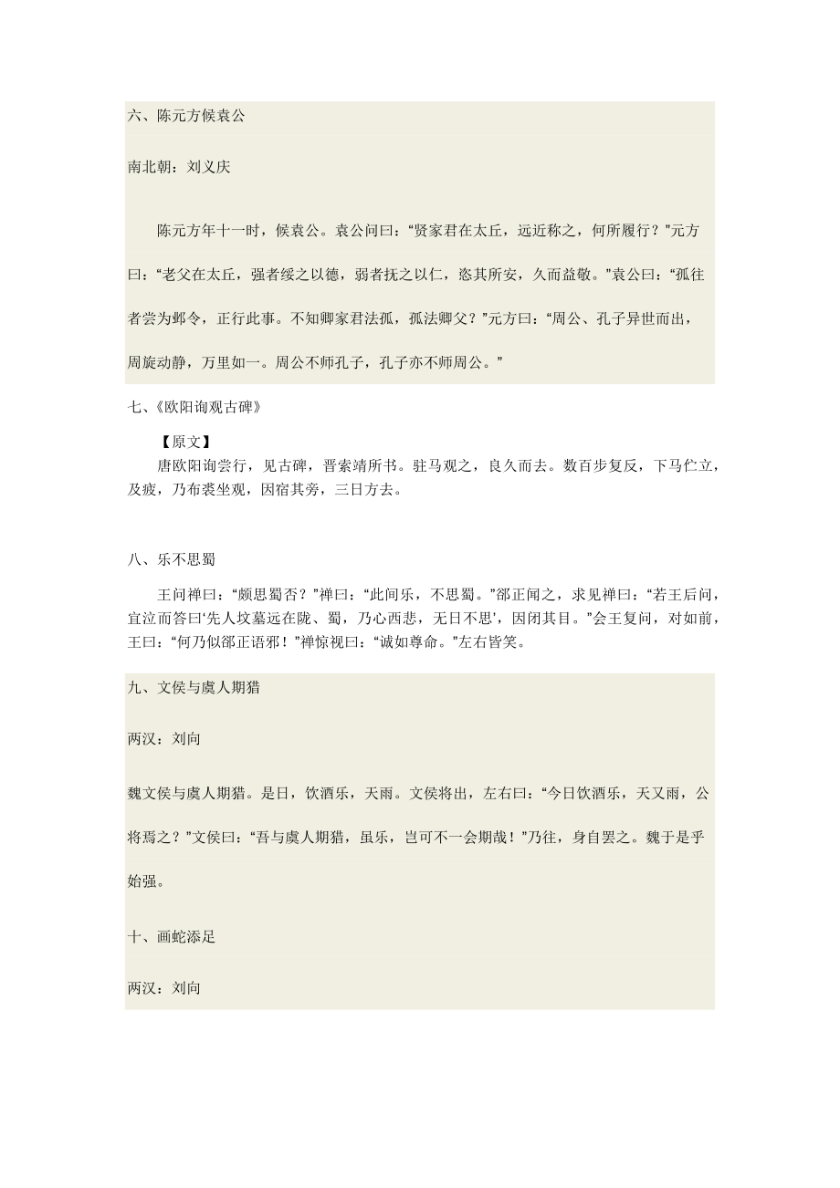 初中语文总复习：文言文.docx_第2页