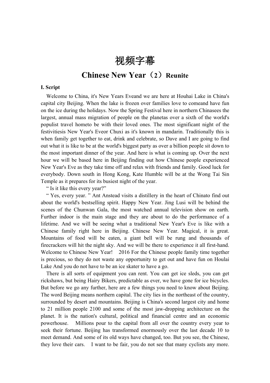 《中国新年》（第二集）Chinese New Year（2）Reunite（中英文对照）.docx_第1页