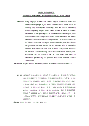 A Research on English-Chinese Translation of English Idioms.doc