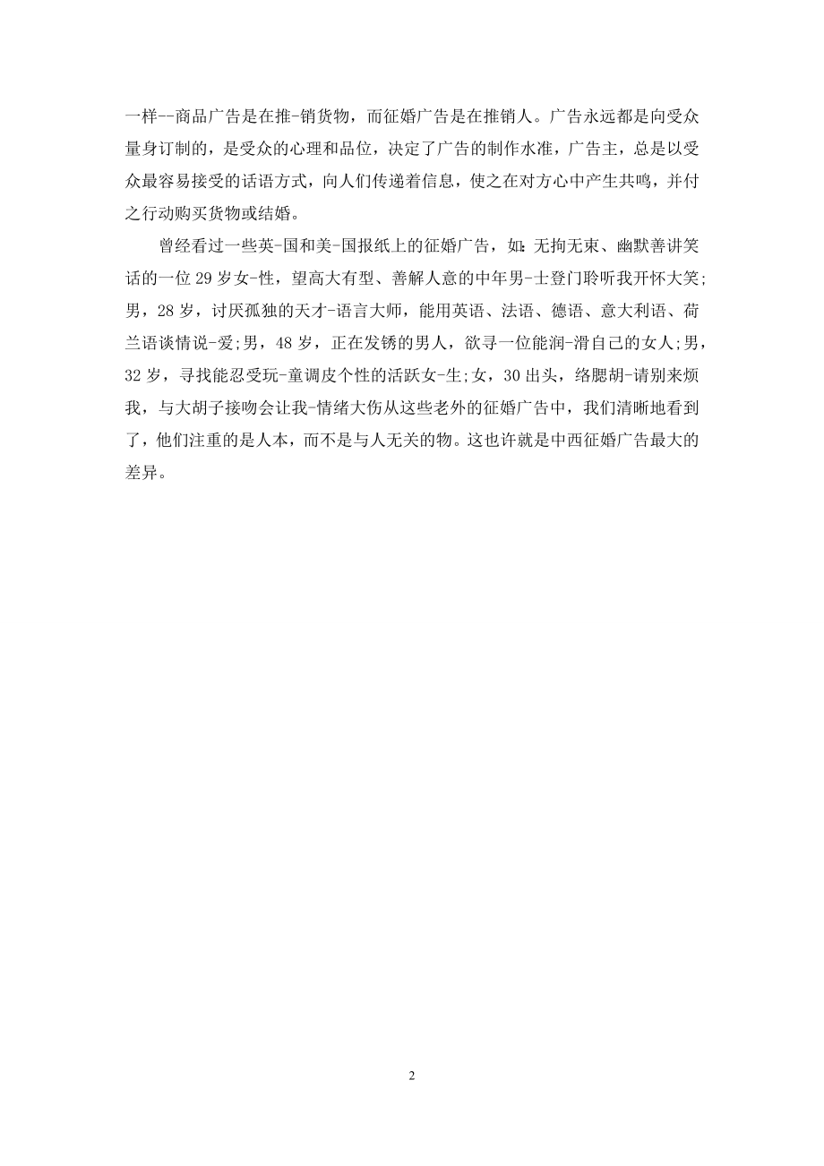 外国人在中国【中国人与外国人征婚有何差异】.docx_第2页