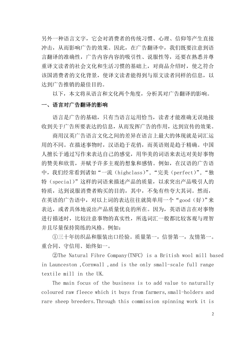 商用汉英广告语言文化的差异对比分析与翻译.doc_第2页