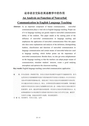 An Analysis on Function of Nonverbal Communication in English Language Teaching.doc