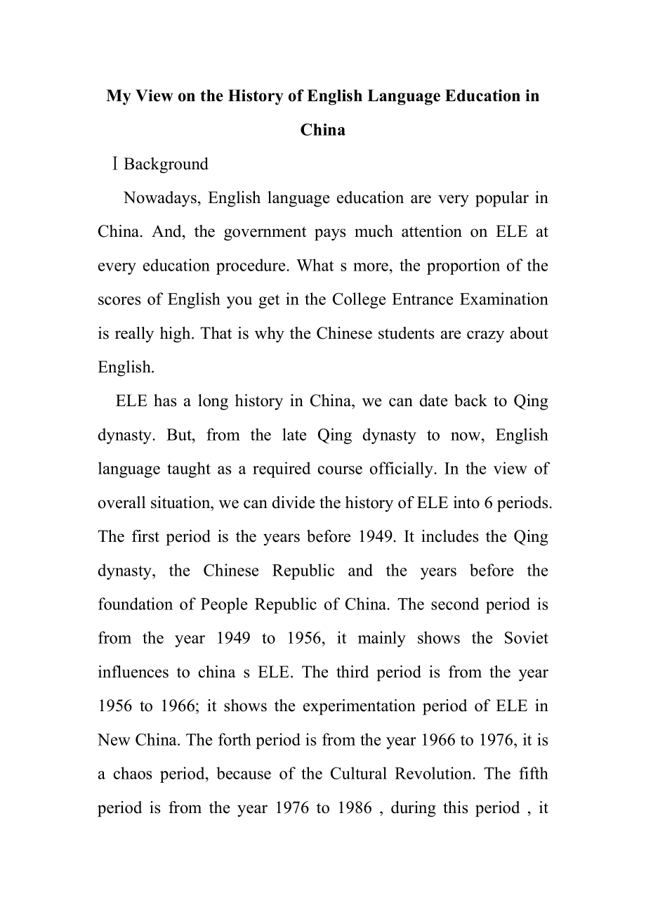 My View on the History of English Language Education in China.doc_第1页