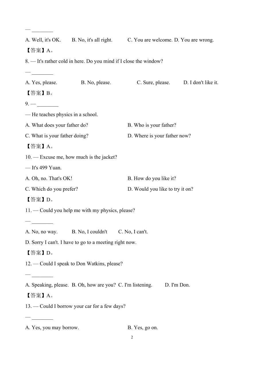 《大学英语B》统考复习题及答案.docx_第2页