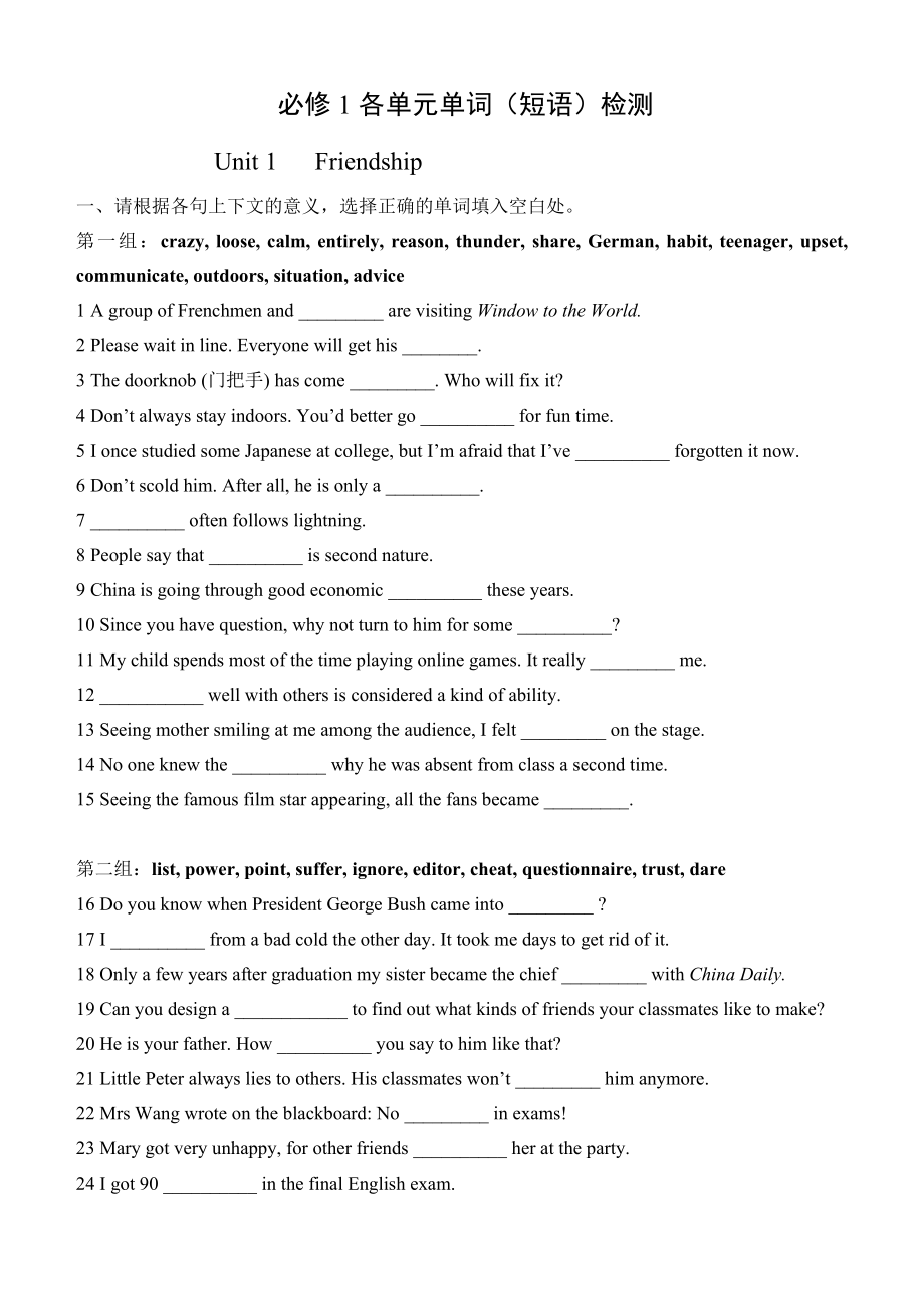 人教版高中英语必修1-5单词短语练习-附答案.docx_第1页