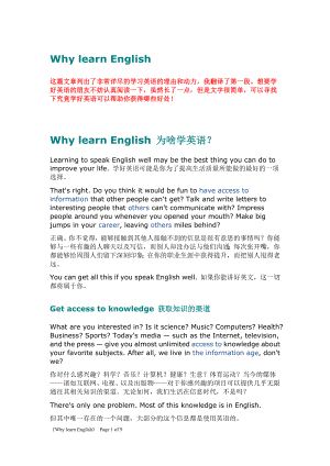 Why learn English 为啥学英语？.doc