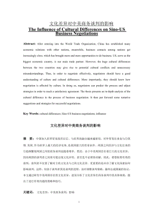 The Influence of Cultural Differences on Sino-US Business Negotiations.doc