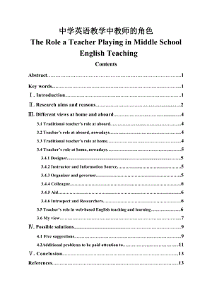 The Role a Teacher Playing in Middle School English Teaching.doc