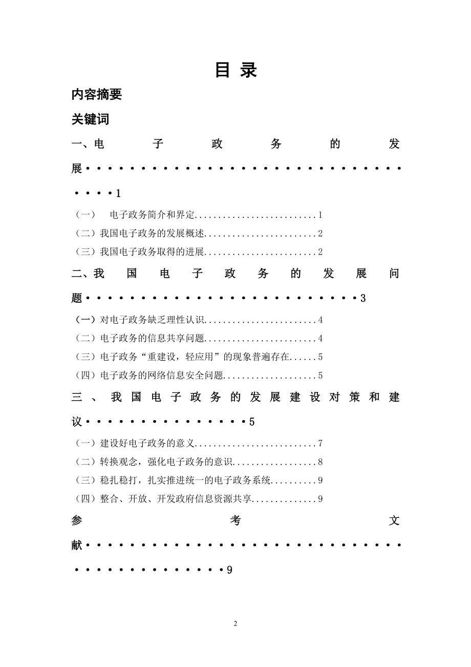 中国电子政务发展探究毕业论文.doc_第2页