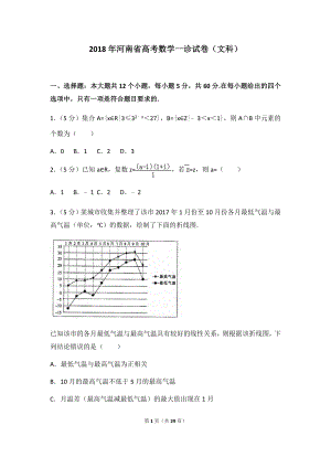 2018年河南省高考数学一诊试卷（文科）及答案.docx
