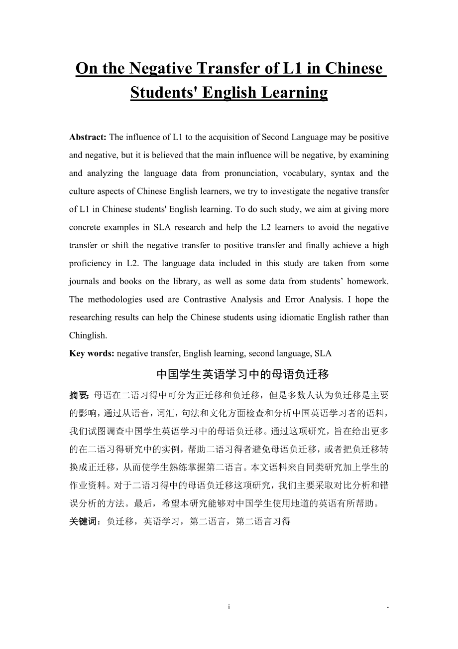 On the Negative Transfer of L1 in Chinese Students′ English Learning.doc_第1页