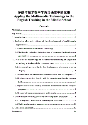 Appling the Multi-media Technology to the English Teaching in the Middle School.doc