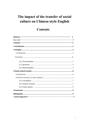 The impact of the transfer of social culture on Chinese-style English社会文化迁移对中国式英语的影响.doc