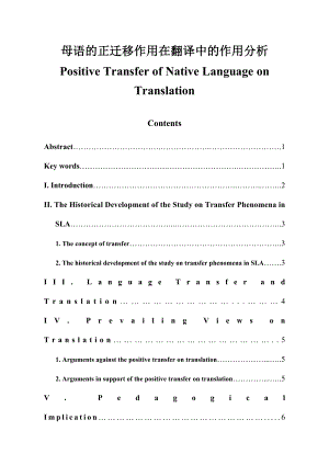 Positive Transfer of Native Language on Translation.doc