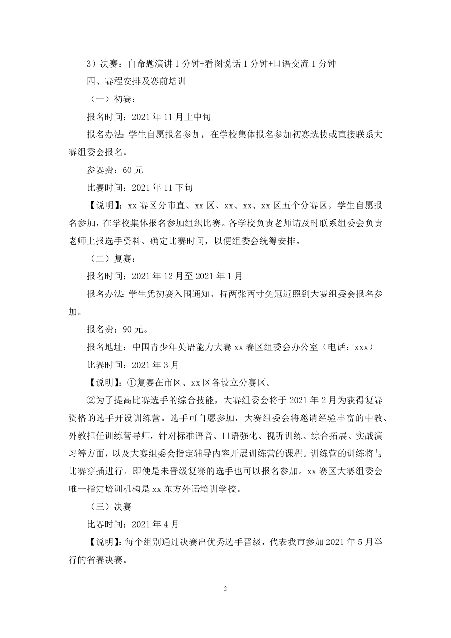 中国青少年英语能力大赛活动方案.docx_第2页