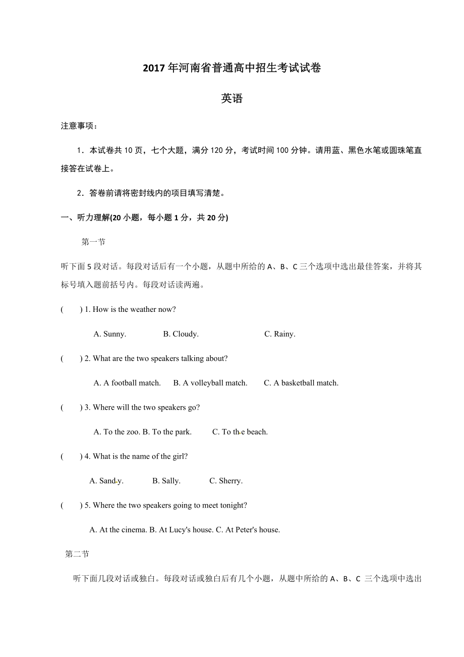2017年河南省普通高中招生考试试卷及答案.docx_第1页