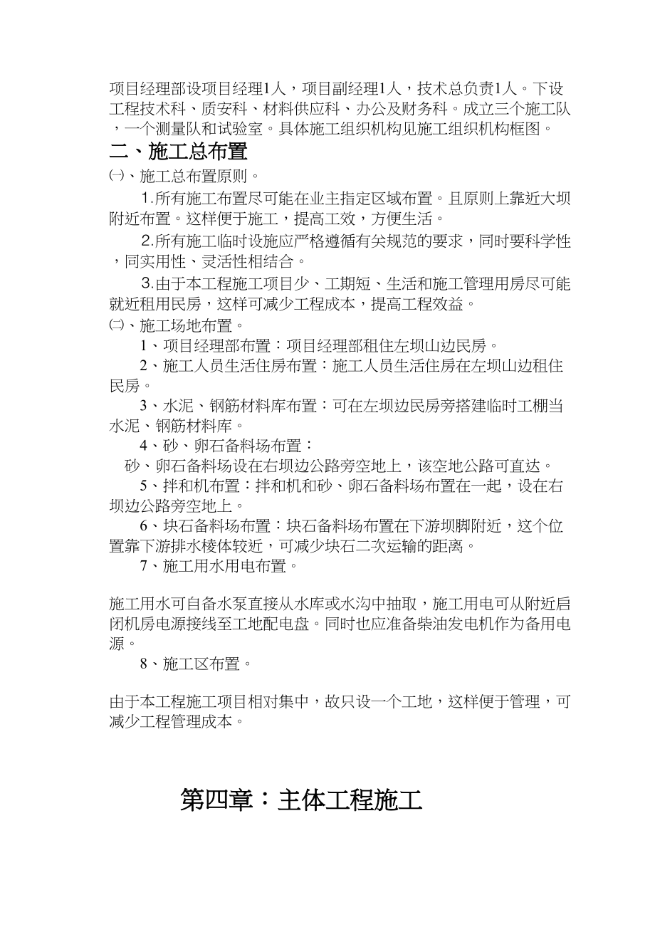 江西省广丰县水库除险加固工程施工组织设计.docx_第2页