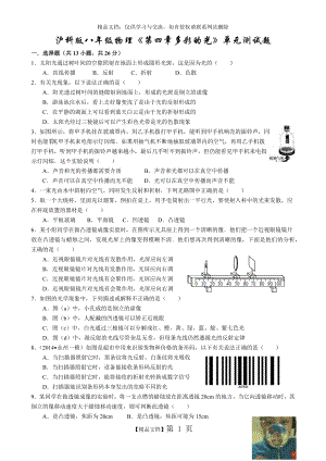 沪科版八年级物理第四章多彩的光单元测试题(含解析).docx