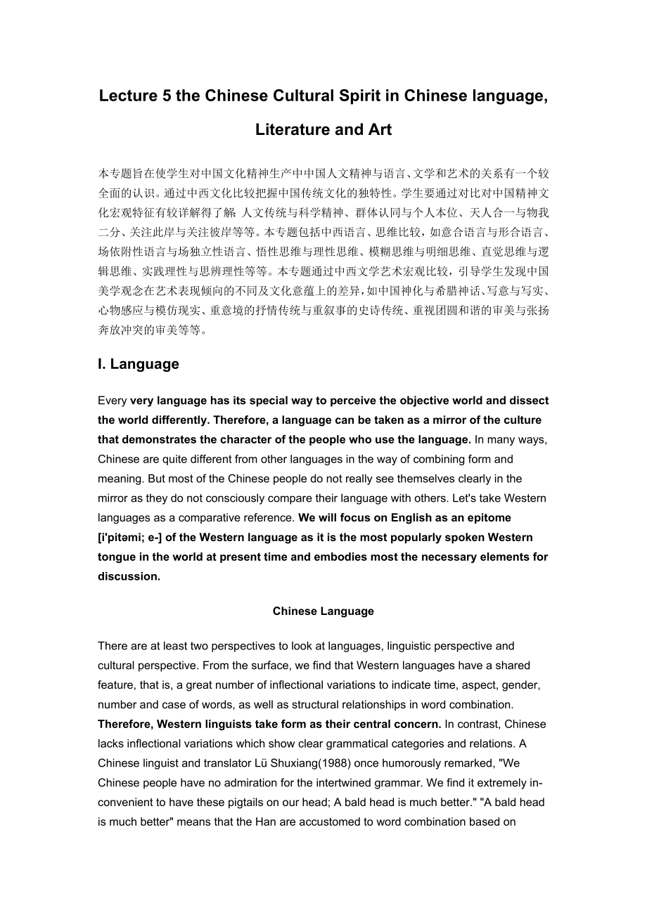 Lecture 5 the Chinese Cultural Spirit in Chinese language, Literature and Art中国文学精神.doc_第1页