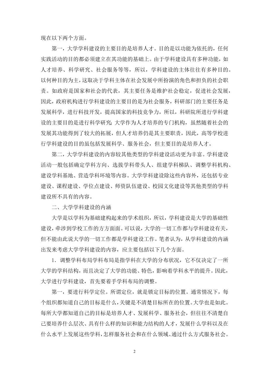 华南理工大学.docx_第2页