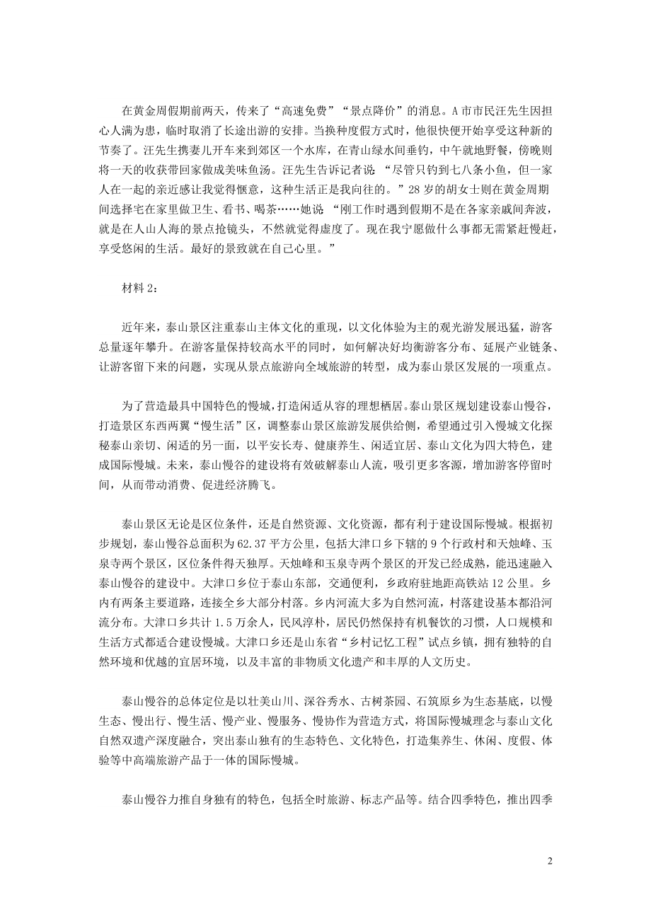2017黑龙江公务员申论真题及答案解析.docx_第2页