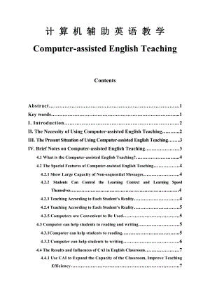Computer-assisted English Teaching.doc