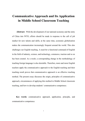 Communicative Approach and Its Application in Middle School Classroom Teaching-交际法在中学英语课堂教学中的应用.docx