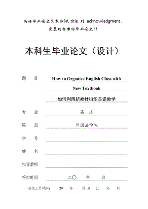 How to Organize English Class with New Textbook.doc