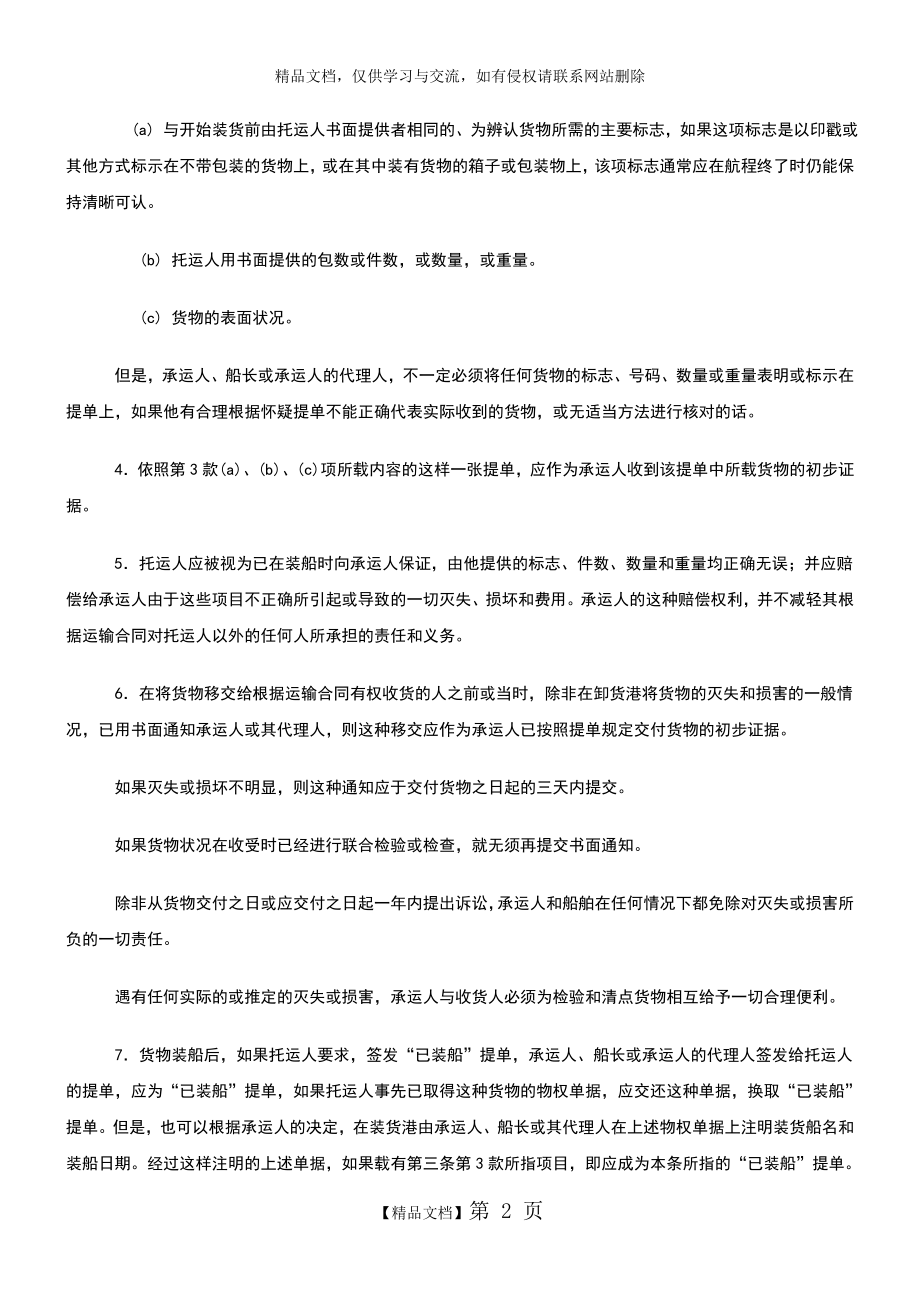 海牙规则中文版.doc_第2页