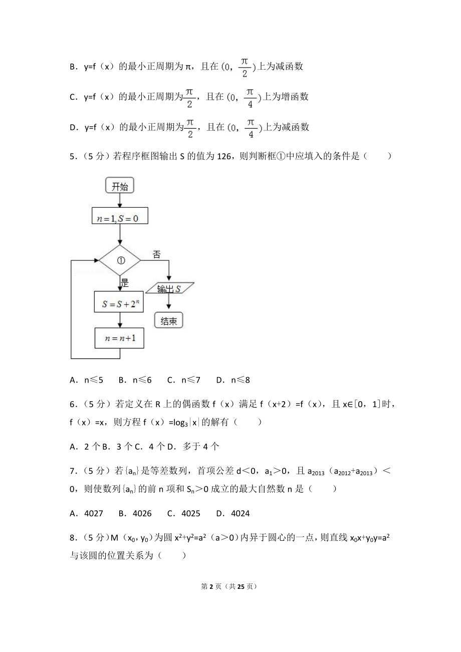 2018年云南省玉溪市高考数学模拟试卷（11）及答案.docx_第2页