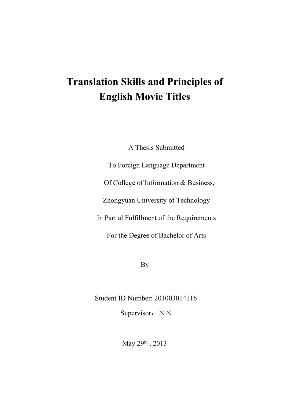 Translation Skills and Principles of English Movie Titles电影片名翻译的原则和技巧.doc_第1页