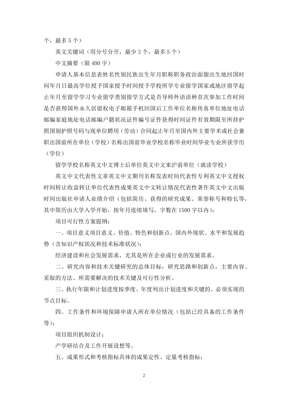 上海市浦江人才计划申请书.docx_第2页
