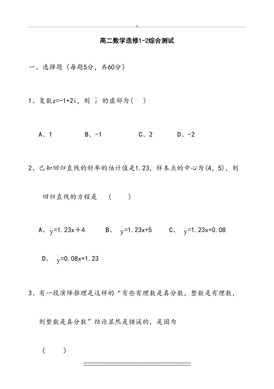 高二数学选修1-2综合测试题1.doc_第2页