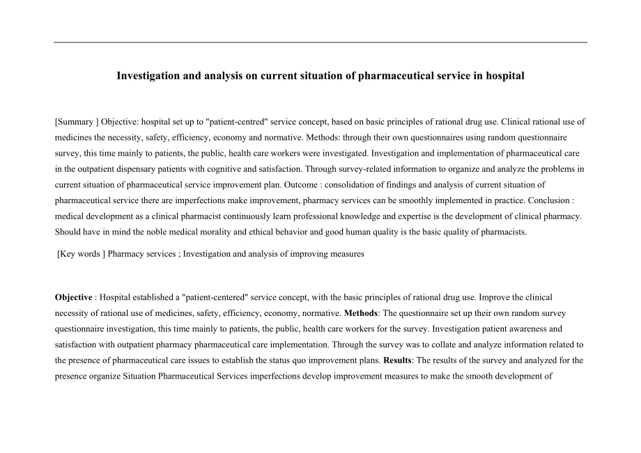 Investigation and analysis on current situation of pharmaceutical service in hospital医学专业英语毕业论文.docx_第1页