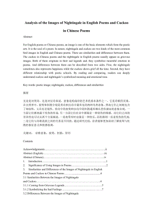 Analysis of the Images of Nightingale in English Poems and Cuckoo in Chinese Poems.doc