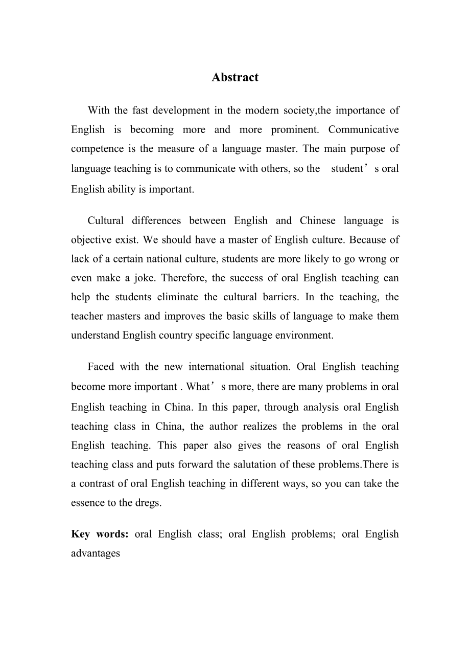 Analysis the problems in oral English class in China英语专业毕业论文.doc_第2页