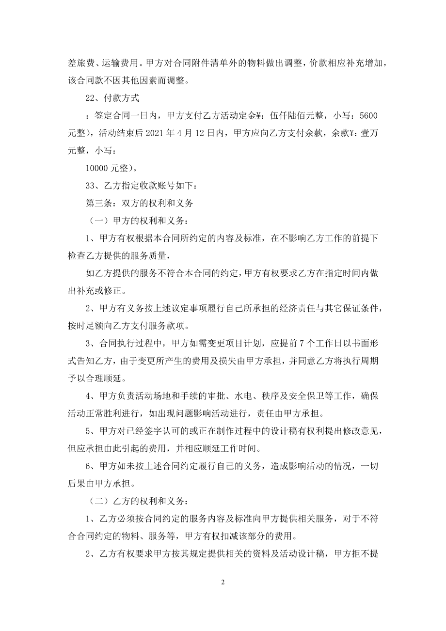 正九传媒专用活动合同协议-(东乡).docx_第2页