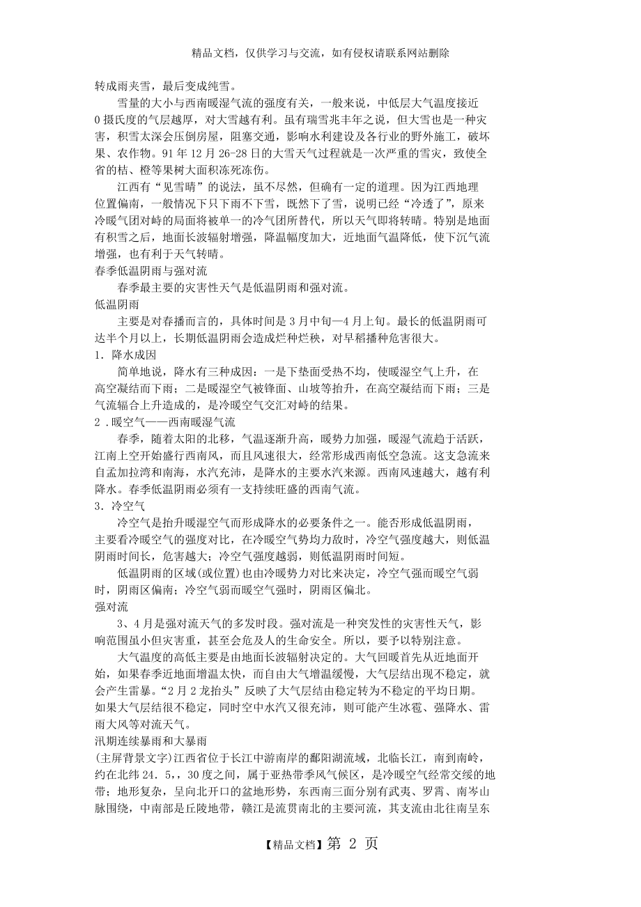 江西气候.doc_第2页