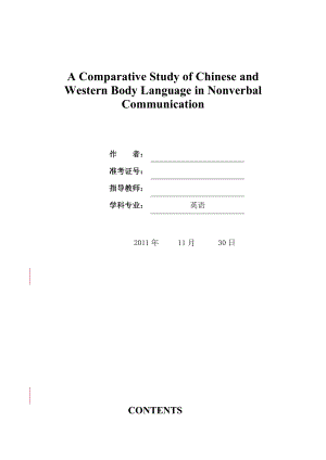 A Comparative Study of Chinese and Western Body Language in Nonverbal Communication英语专业毕业论文.doc