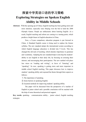 Exploring Strategies on Spoken English Ability in Middle Schools.doc